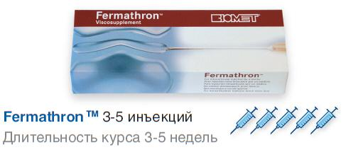 Ферматрон 1 Процентный Купить В Ярославле