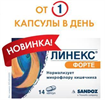 Купить линекс форте n14 капс/сандоз/ цена и отзывы
