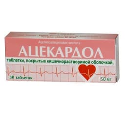 ацекардол 50 мг №30 табл
