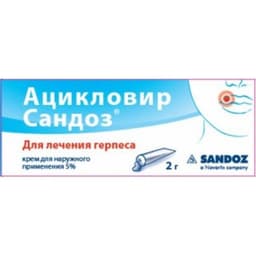 ацикловир сандоз крем 5% 5 г
