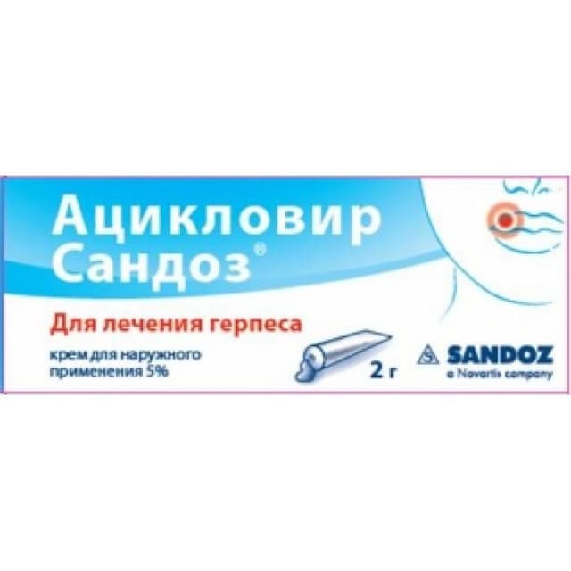 ацикловир сандоз крем 5% 5 г