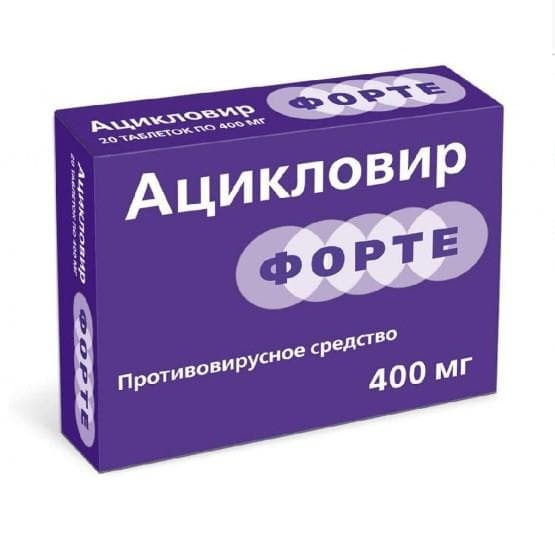 ацикловир таблетки 400мг №20