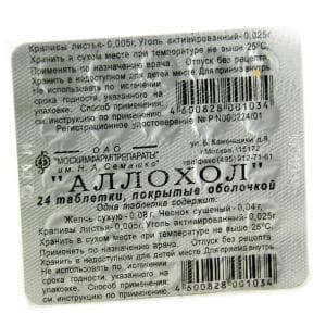 аллохол таблетки покрытые оболочкой №24