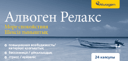 алвоген релакс капсулы №24 (бад)