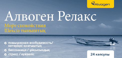 алвоген релакс капсулы №24 (бад)