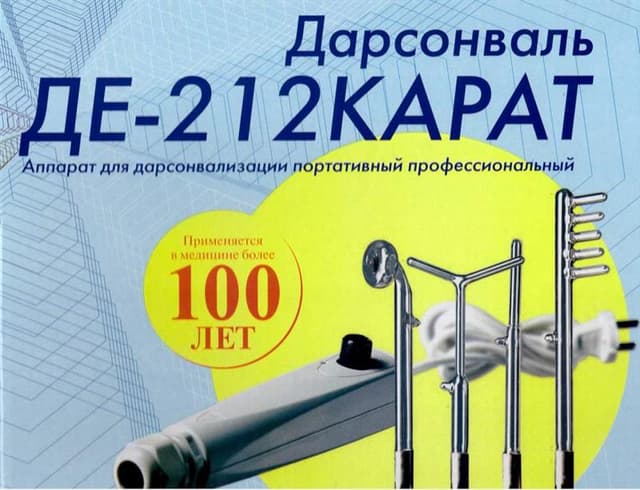 аппарат дарсонваль карат де-212