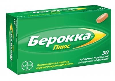 берокка плюс таблетки покрытые оболочкой №30