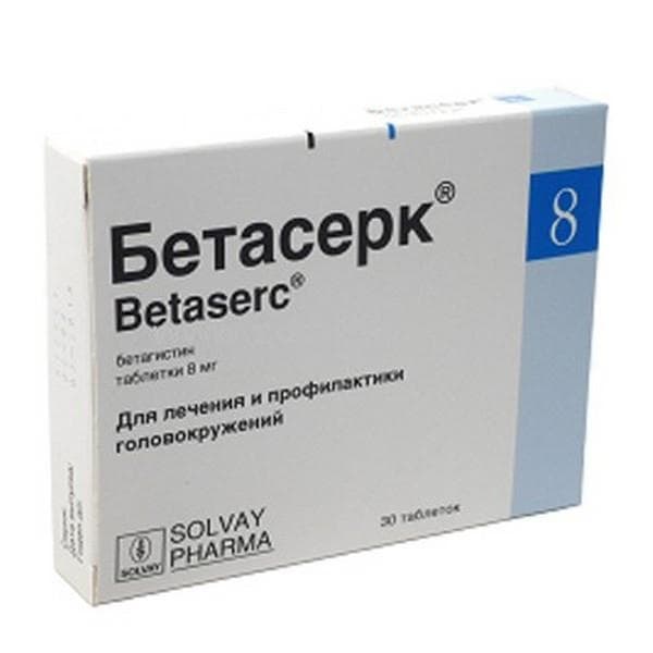 бетасерк таблетки 8мг №30