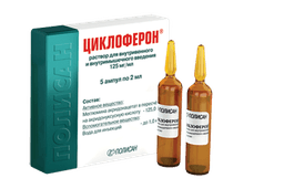 циклоферон раствор для инъекций 12,5% 2 мл №5 амп