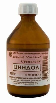 циндол суспензия 125 г