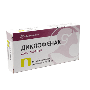 диклофенак 50 мг №10 суппоз,