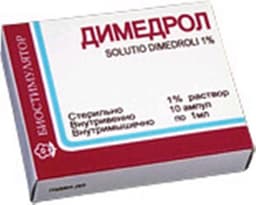 димедрол раствор для ин 1% 1 мл №10 амп