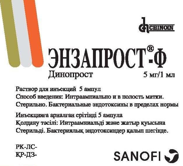 энзапрост ф раствор для инъекций 5 мг/мл 1 мл №5 амп