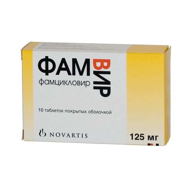 фамвир таблетки покрытые оболочкой 125мг n10