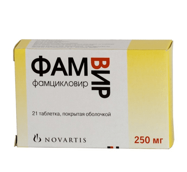 фамвир таблетки покрытые оболочкой 250мг n21