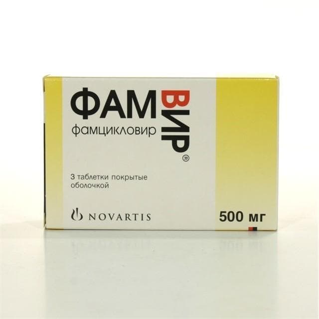 фамвир таблетки покрытые оболочкой 500мг n3