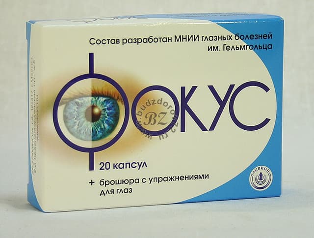 фокус капсулы n20