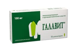галавит 100 мг №10 суппозитории ректальные