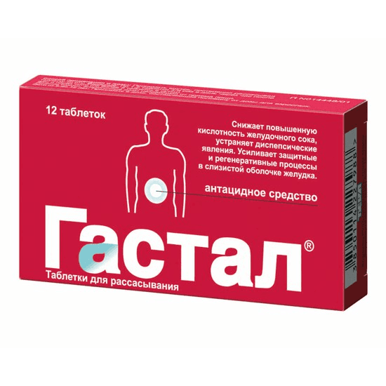 гастал таблетки №12
