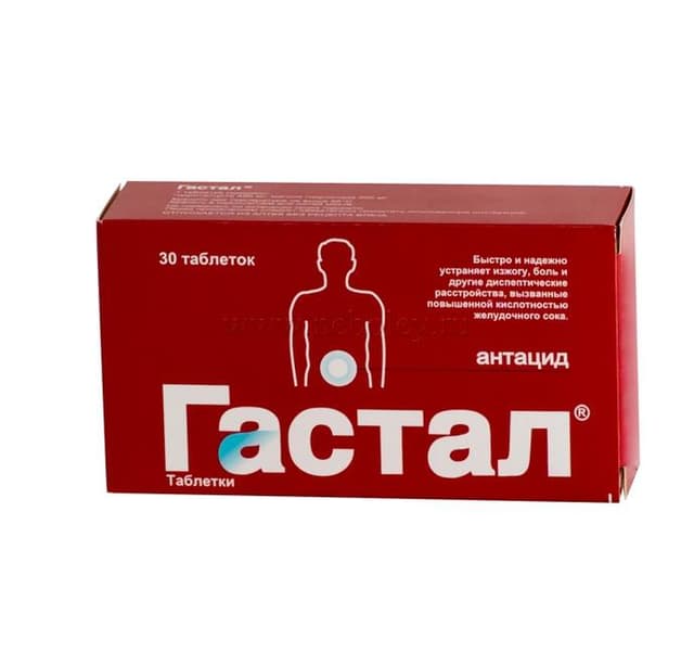 гастал таблетки №30