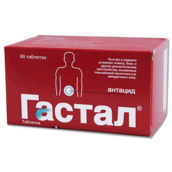 гастал таблетки №60