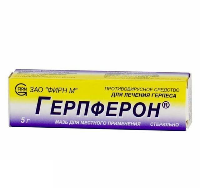 герпферон мазь 5 г