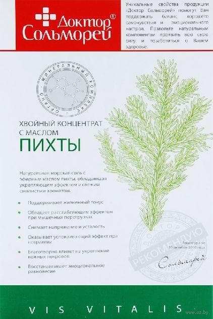 хвойный концентрат 800 г с маслом пихты