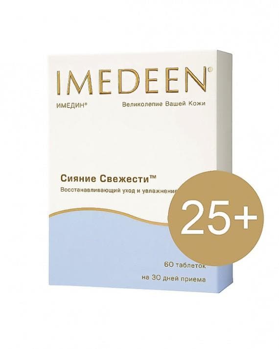 имедин сияние свежести №60 табл