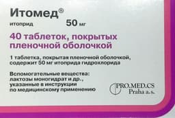 итомед таблетки покрытые оболочкой 50мг №40