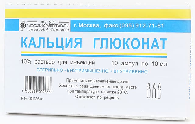 кальция глюконат ампулы 10% 10мл №10