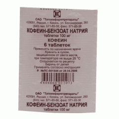 кофеин бензоат натрия таблетки 100мг №6