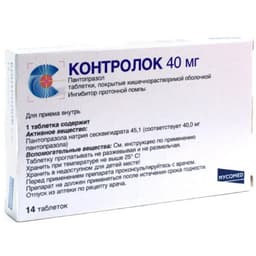 контролок таблетки покрытые оболочкой 40мг №14