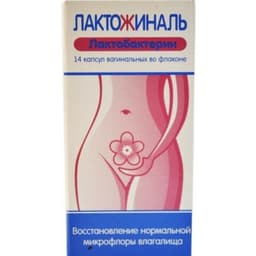 лактожиналь №14 капсулы вагинал,