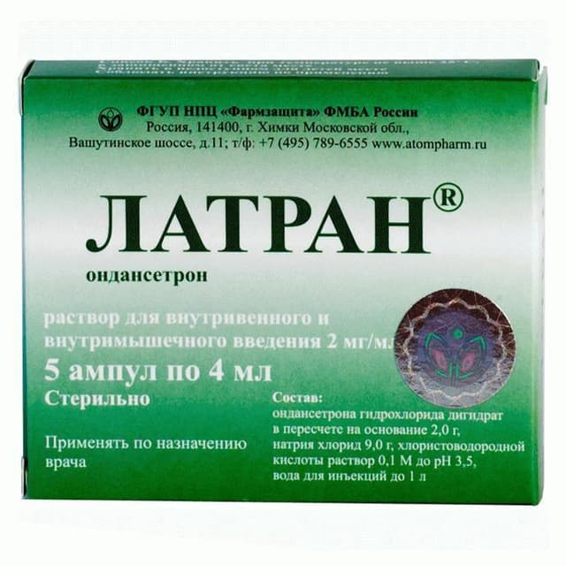 латран раствор для инъекций 2 мг/мл 2 мл №5 амп