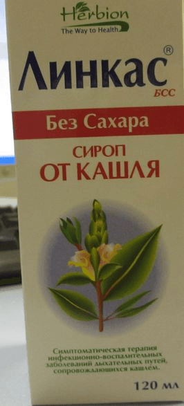 линкас сироп без сахара 120 мл