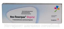 нео-пенотран форте №7 суппоз, вагинальные