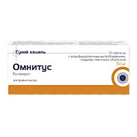 омнитус 20 мг №10 табл