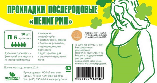пелигрин прокладки послеродовые №10