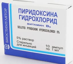 пиридоксин раствор для инъекций 5% 1 мл №10 амп