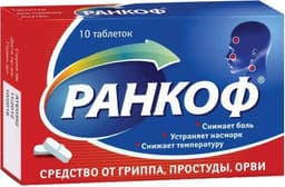ранкоф n10 таблетки