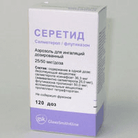 серетид аэрозоль для инг, 25 мкг плюс 50 мкг/доза 120 доз
