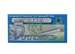 тест для определения беременности вера