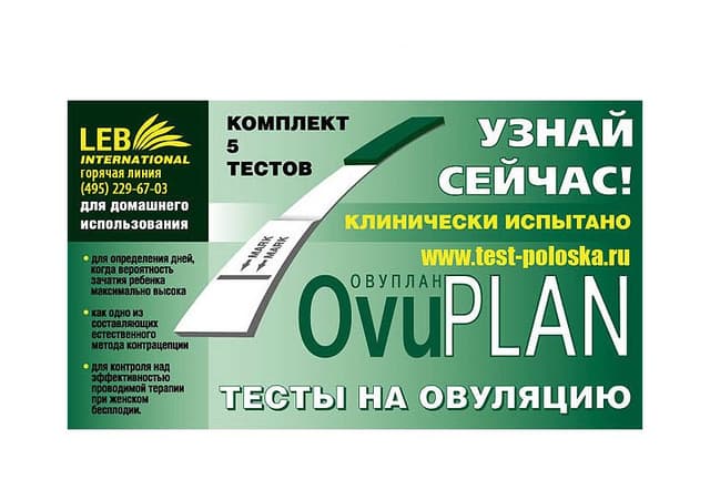 тест на овуляцию овуплан №5