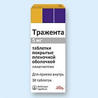 тражента таблетки покрытые оболочкой 5мг №30