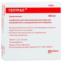 гептрал лиофилизат для инъекций 400 мг № 5 флакон с растворителем