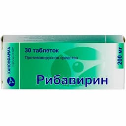 рибавирин таблетки 200мг n30