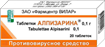 Купить алпизарин таблетки 100мг №20 цена и отзывы