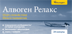 Купить алвоген релакс капсулы №24 (бад) цена и отзывы