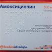 Купить амоксициллин капсулы 500мг №16 отечественные цена и отзывы