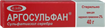 Купить аргосульфан крем 40 г цена и отзывы
